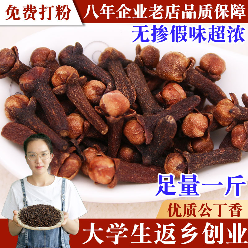 Clove 500g male cloves Clove Hot Pot material halogen material Another star anise can be powder spices great