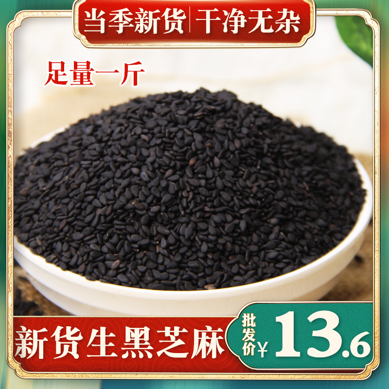 Black Sesame 500g black sesame new oil flavor good clean pure particles full of sand and dyed without dyeing