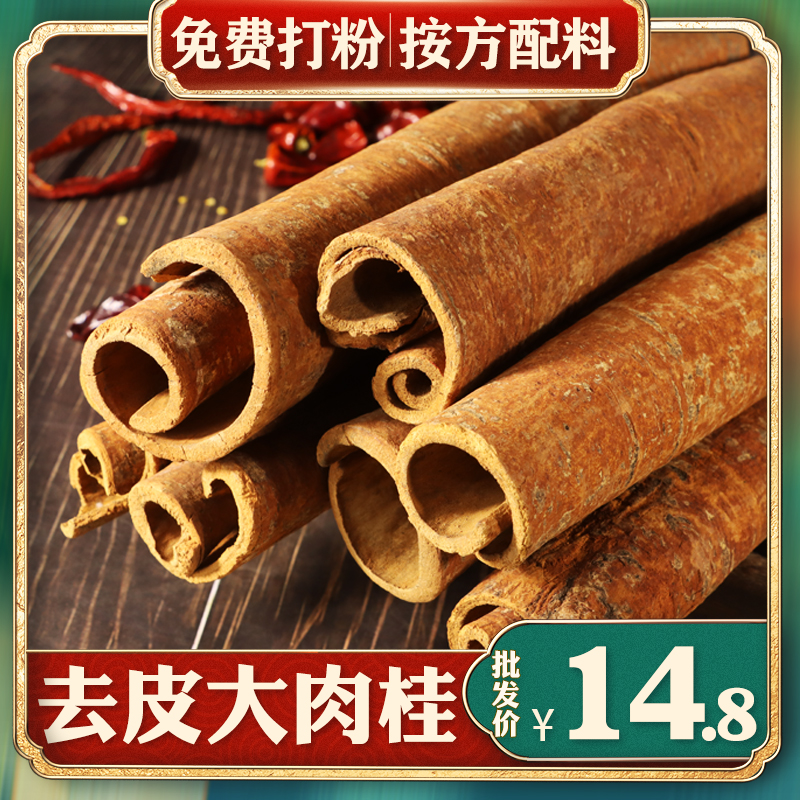Spices great full-scened cinnamon (250 gr) stewed hotpot bottom material halibut seasoned with cinnamon (250 gr) 