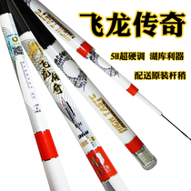 Bao Feilong fishing rod 5H ultra-light and super hard 28 tone 5 4 meters black pit competitive platform fishing rod Feilong legend