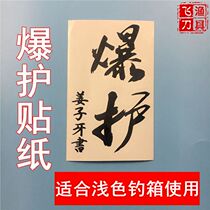 Fishing Sticker Fishing Box Decoration Explosive Protection Ginger Ziyan 2600 2700 Fishing Box with Beautification Decorative Cover Screw Eyes