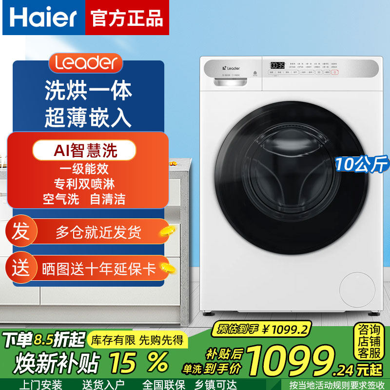 Haier Washing and Drying Integrated 10kg Drum Washing Machine, Large Capacity, New Model, Fully Automatic, First-Class Water-Saving System