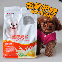 Al dog food egg yolk milk cake 1 5kg puppy dog food Teddy VIP than Bear Golden Hair Milk general food