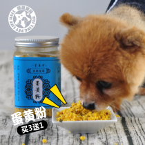 Ruiying small five homemade pet egg yolk powder lecithin Beauty Hair teddy dog dog snacks mixed dog food companion 160g