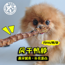 Air-dried duck neck grinding stick dog snack resistant golden retriever pet cow bone large medium dog dog bone cleaning tooth