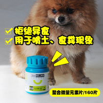  Weishi U series Chelated trace element tablets for dogs and cats 160 tablets Dogs lick walls and gnaw dirt and dung