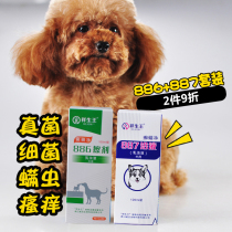 Ringworm mite net 887 lotion medicine bath liquid 886 wipe set Pet dog cat Fungal mite skin disease