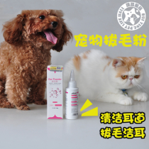 Pet dog Cat ear hair removal powder Pet hair removal powder Cat and dog hair removal powder Ear cleansing powder 42g