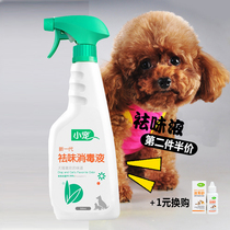 Pet deodorant disinfectant liquid cat and dog pet environment antibacterial deodorant spray deodorant Teddy fine spray
