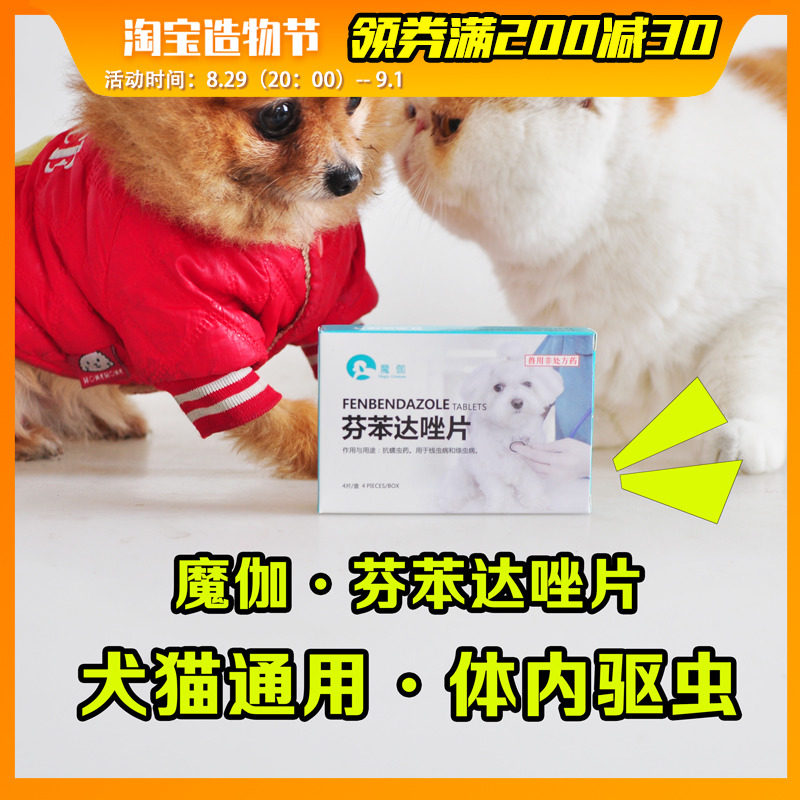 Cat body deworming medicine puppies cat universal teddy dog ​​pet body deworming medicine fenbendazole