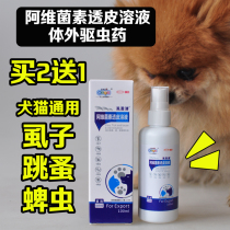 New pet health lice and flea cleaning spray In addition to fleas and ticks External deworming drugs for dogs Cat lice and dog deworming