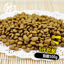 Only 5kg will be shipped into dogs and dog food Teddy VIP golden hair Bomei Samoyed dog staple food cat food a bag of 500g