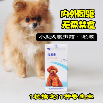 Hale pet dog dog in vitro anthelmintics pet removal flea roundworm puppies small dog insect tablets single