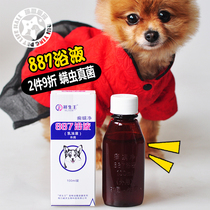 Pet medicine bath dog skin disease dog lotion mite fungus ringworm mites net 887 bath supplies