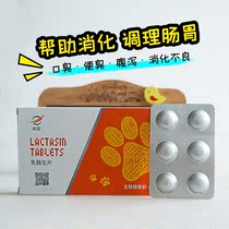 Zhiyuan gastroshu pet lactase tablets dog cat dyspeptic diarrhea dog cat relieve bad breath