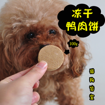 (90% meat content) pet freeze-dried duck meat cake cat dog raw bone meat freeze-dried meat cake cat snacks freeze-dried meat