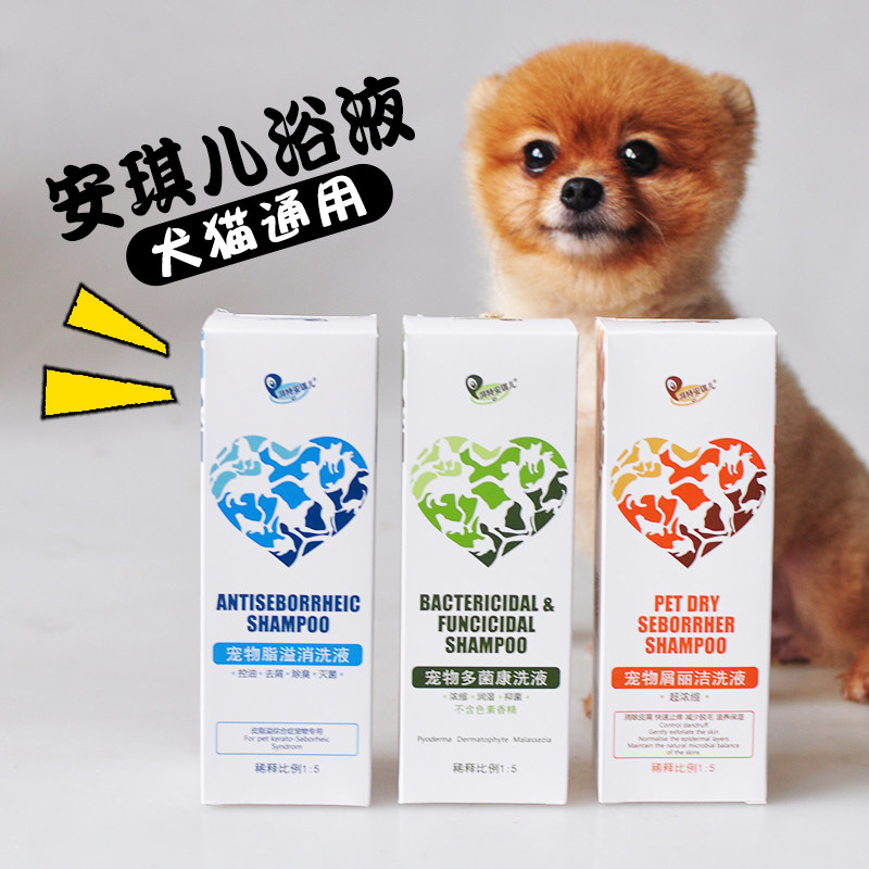 Angqi Pediomycete Conlotion Pet Dog Dermatophyte Cat Dermatophyte Cat Moss Body Lotion Bathrobe and Genuine Concoriander bath lotion