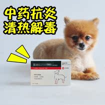 Run pet pet dog pudilan anti-inflammatory particles dog cold fever cough anti-inflammatory drugs