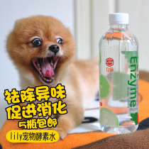 lily Li Li pet cat dog natural plant enzyme drinking water halitosis balance intestinal odor 500ML
