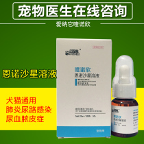 Aitaquinoxin pet dog dogs and cats antibiotics Pneumonia Urinary tract infection Urinary blood purulent skin disease fine medicine
