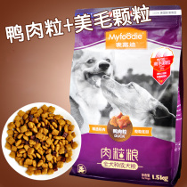 MCFUDI 1 5kg meat grain food Duck meat grain clear tears Hot VIP Bixiong Ke Fund hair adult dog food