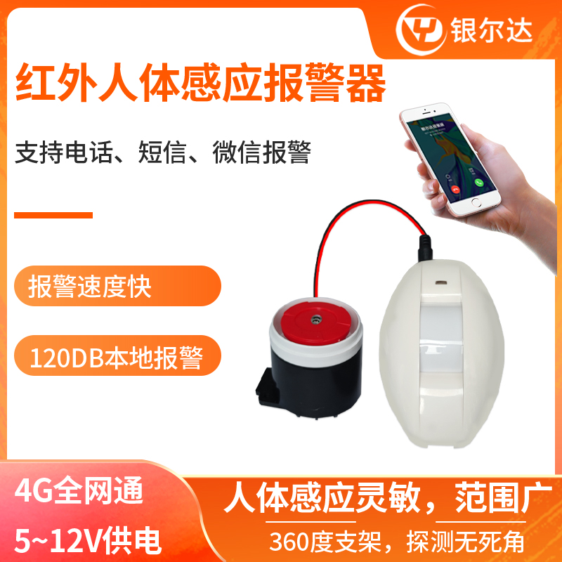 Human body infrared detector anti-theft alarm supermarket mall indoor thieves indoor telephone text curtain