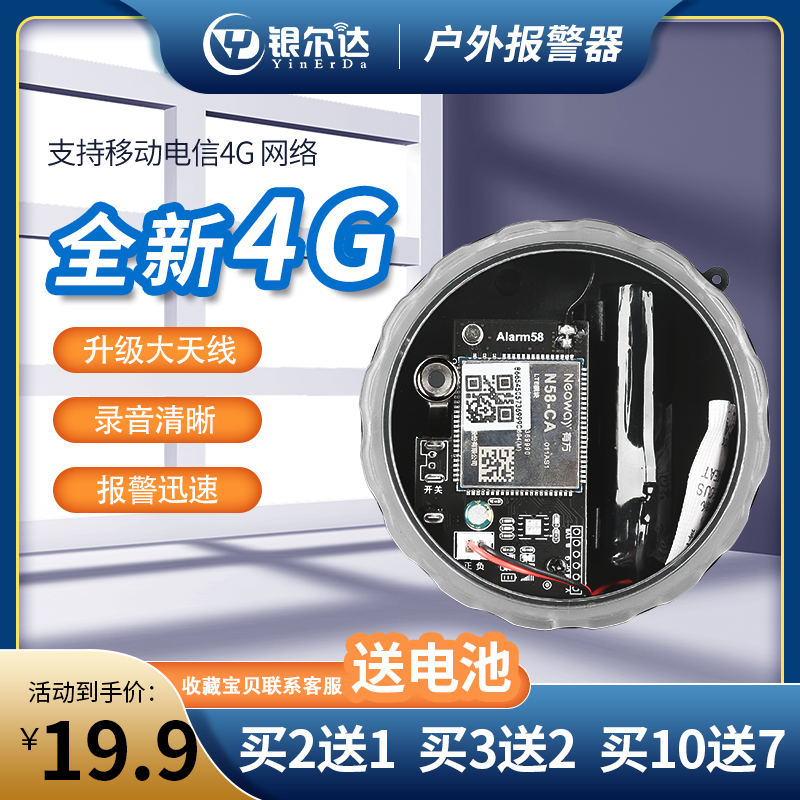 4g new clip alarm outdoor remote automatic call positioning security beehive orchard anti-theft waterproof