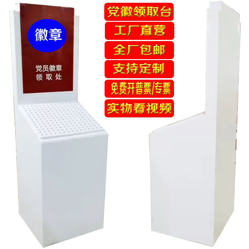Rixiang white party emblem party chapter storage place receiving place receiving table storage box party building cabinet multi-functional customization
