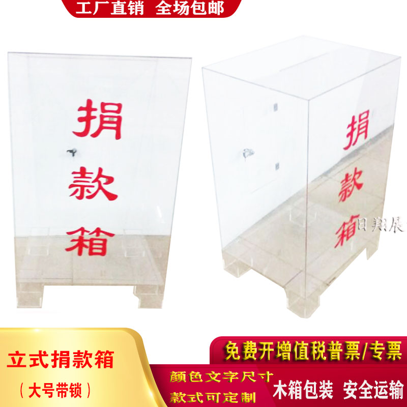 Rixiang acrylic transparent red large love donation merit box with lock wheel custom invoicing 90