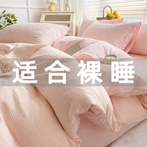 Xiaohongshu recommends Wahloff pure cotton quilt cover four-piece set of pure cotton naked sleeping sheets and fitted sheets simple solid color princess style