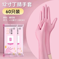 [60 только/2 упаковки] Расширенные модели около 30 см. Вишневый цвет порошок 腈 перчатки