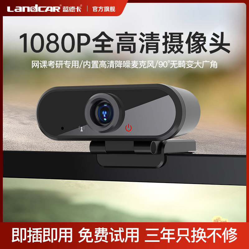 High-definition computer camera 1080P Home examination and research retrial live notebook USB microphone external photo head-Taobao