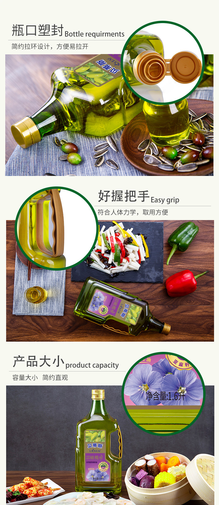 贝蒂斯 亚麻籽橄榄油 食用植物调和油 1.6L 图4