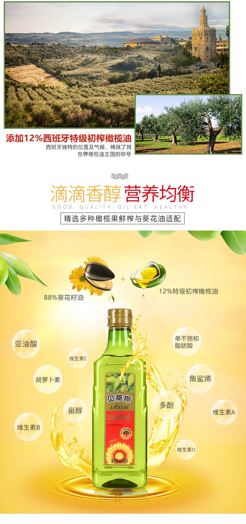 BETIS/贝蒂斯 葵花橄榄调和油 600ml 图3