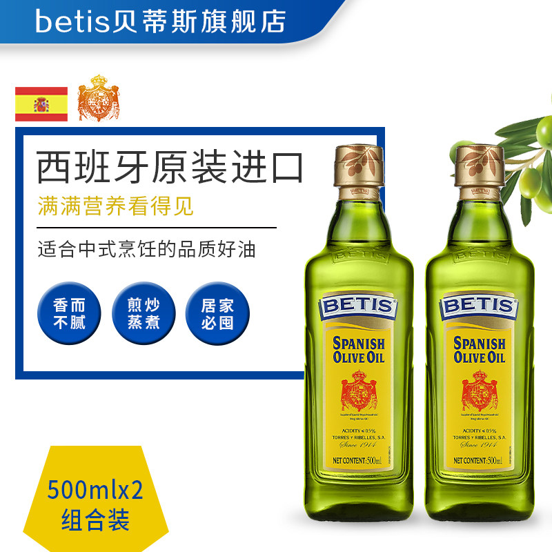 Bettis pure olive oil 500ml * 2 Cooking oil Spain imported cooking Chinese cooking fitness meal