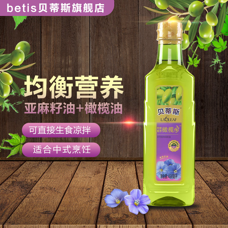 值哭、不限购！西班牙原装进口：468ml 贝蒂斯 亚麻籽橄榄油 淘礼金+券后9.9元包邮（京东39.9元） 买手党-买手聚集的地方