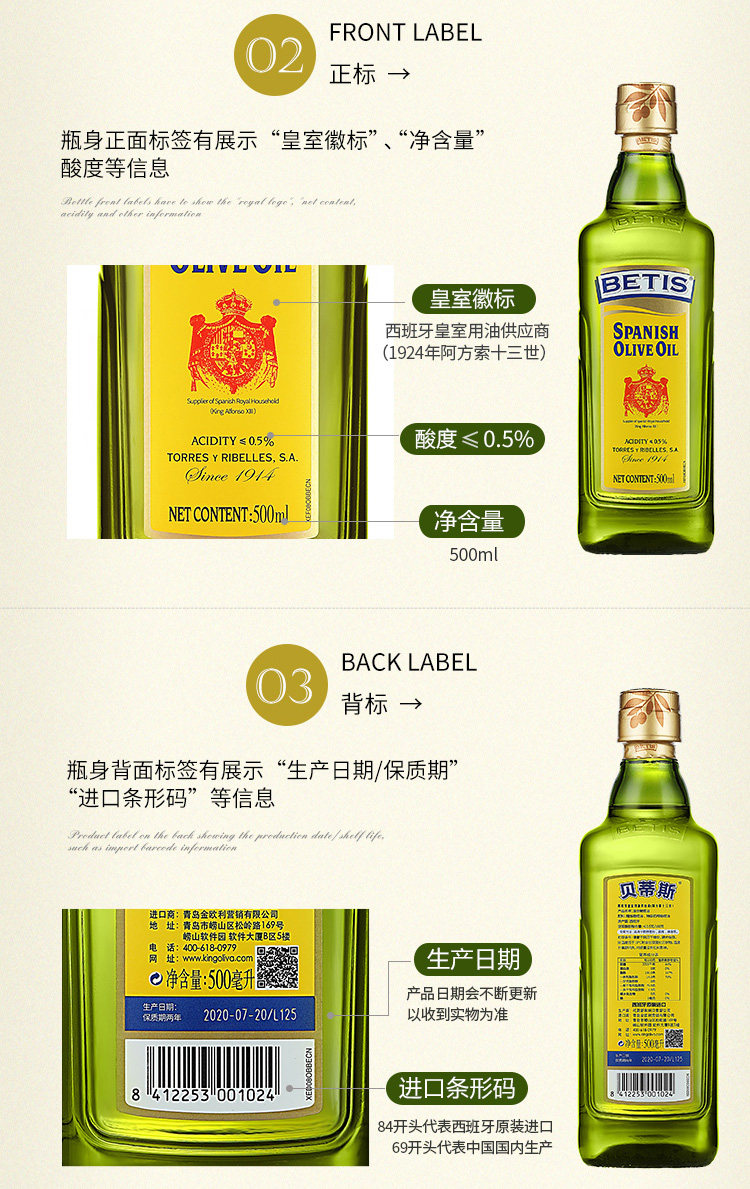 贝蒂斯 特级初榨橄榄油+混合橄榄油 500ml*2瓶 图9
