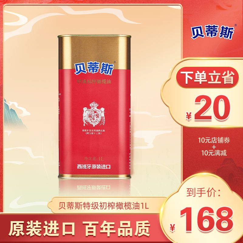 Betis class early-pressed olive oil 1L canned cool and fried vegetable baby deputy food Spain imports edible oil