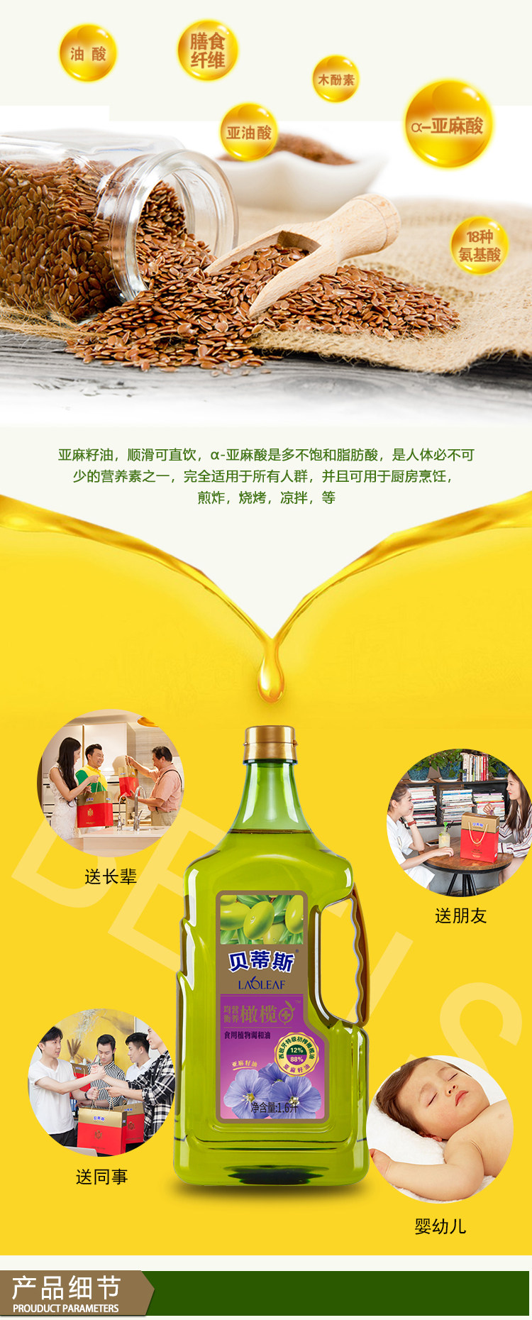 贝蒂斯 亚麻籽橄榄油 食用植物调和油 1.6L 图3