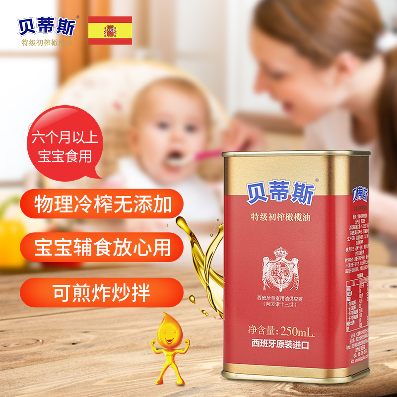 西班牙皇室御用品牌 原装进口 贝蒂斯 19年新货 特级初榨橄榄油 250ml 图1