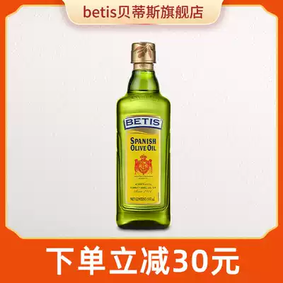 Betis original imported olive oil 500ml Spanish imported Chinese cooking cooking oil fried vegetable non-staple food