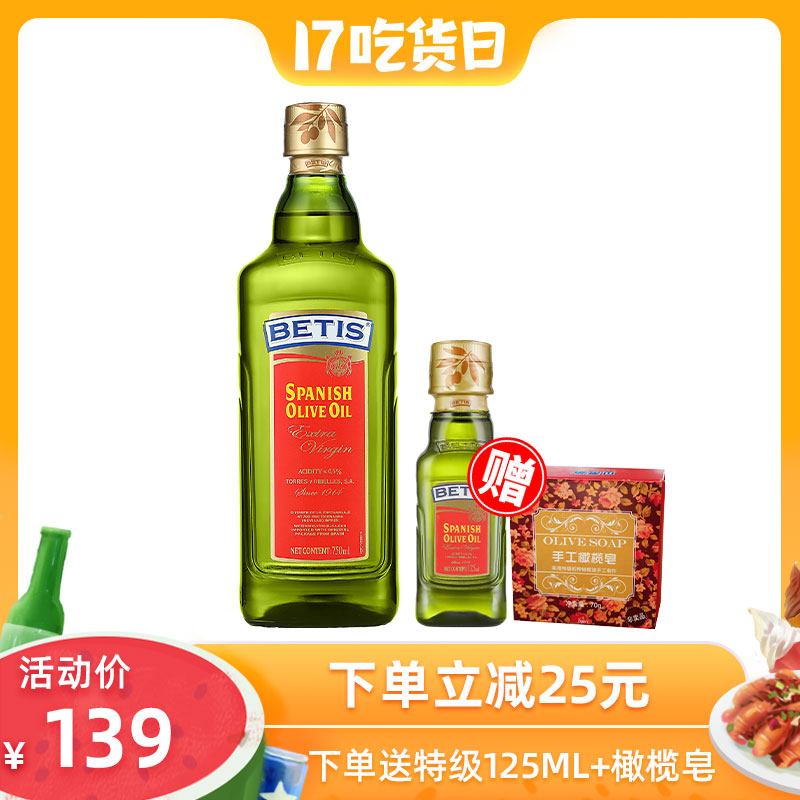 Betis Extra virgin olive oil 750ml Spain imported cooking oil Coleslaw baby food supplement