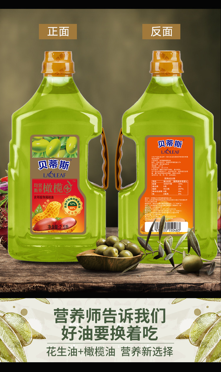 贝蒂斯 花生橄榄食用植物调和油 2.5L 图6