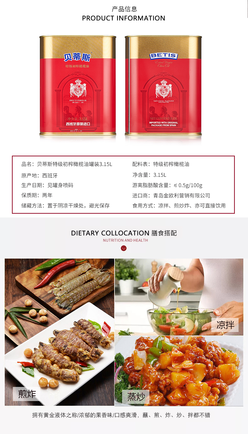 西班牙皇室御用品牌 贝蒂斯 特级初榨橄榄油 3.15L 图4