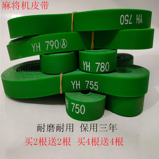Four automatic Mahjong machine accessories Four Mahjong tables to convey high -quality belt 780 785 790