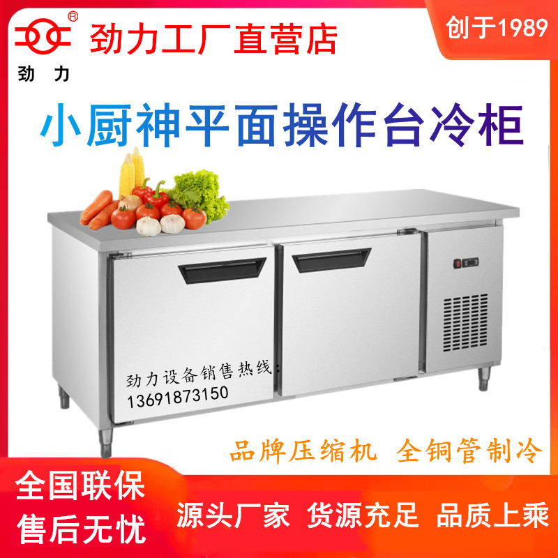 Strong Force Small Kitchen God 1 8 m Z0 4L2P Plane Frozen Bench Refreshing Operation Table Full Copper Tube Freezer