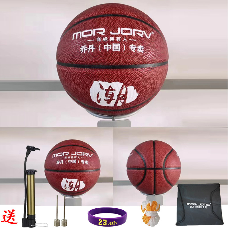 Jordan Basketball No. 7 Standard Indoor and Outdoor Wear-Resistant Non-Slip Game Training Basketball Professional Adult Universal Basketball Jordan Basketball No. 7 Standard Indoor and Outdoor Wear-Resistant Non-Slip Game Training Basketball Professional Adult Universal Basketball