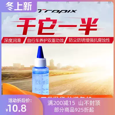 Gale bicycle maintenance oil mountain bike chain lubricating oil bicycle flywheel gear oil dust and rust prevention