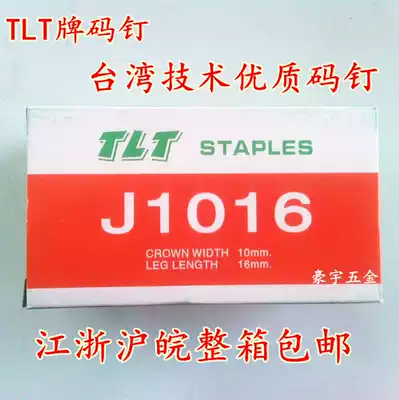 Boutique gun TLT brand nail U-shaped nail nail nail nail model 1016J code nail nail nail factory direct sales