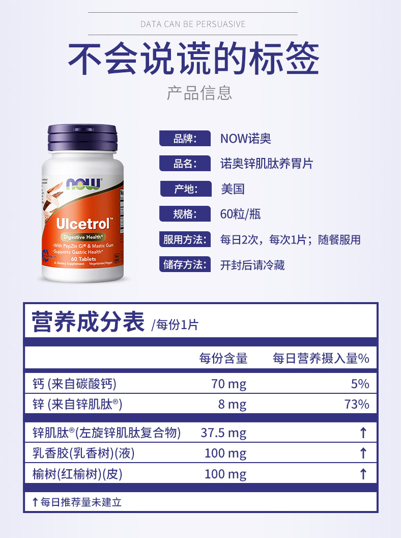 小神价 美产 诺奥  锌肌肽养胃粉片 60粒 强效修复胃黏膜 图8